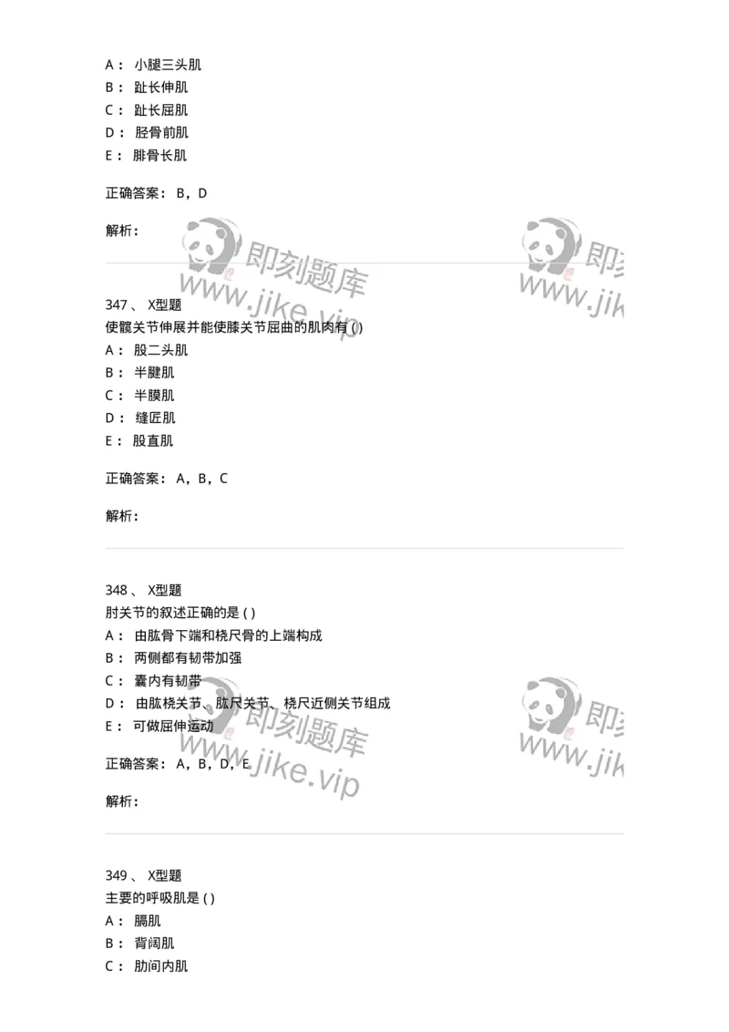 12818-人体解剖学-137735_军队文职(1)_01.军队文职真题-专业课_（全）版本一（历年真题+章节练习+模拟题）_医学类基础综合(军队文职)_章节练习_题目+解析