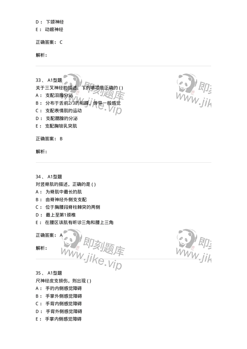 12818-人体解剖学-137735_军队文职(1)_01.军队文职真题-专业课_（全）版本一（历年真题+章节练习+模拟题）_医学类基础综合(军队文职)_章节练习_题目+解析