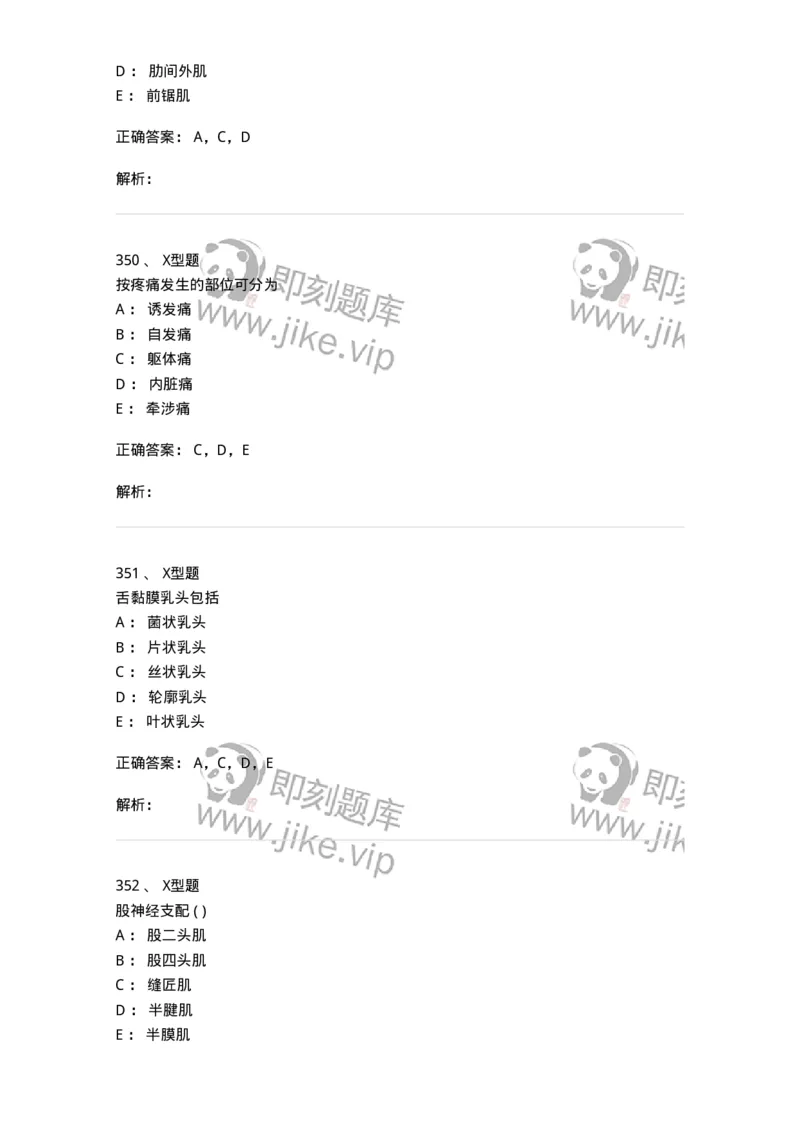 12818-人体解剖学-137735_军队文职(1)_01.军队文职真题-专业课_（全）版本一（历年真题+章节练习+模拟题）_医学类基础综合(军队文职)_章节练习_题目+解析
