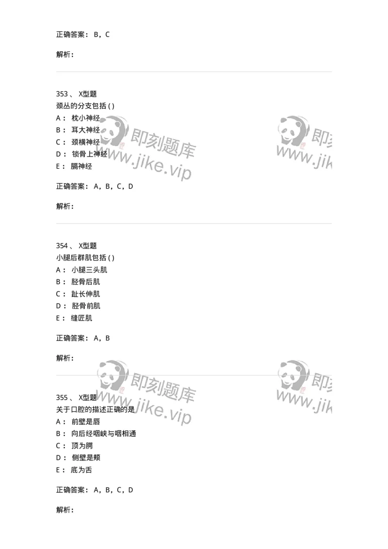 12818-人体解剖学-137735_军队文职(1)_01.军队文职真题-专业课_（全）版本一（历年真题+章节练习+模拟题）_医学类基础综合(军队文职)_章节练习_题目+解析