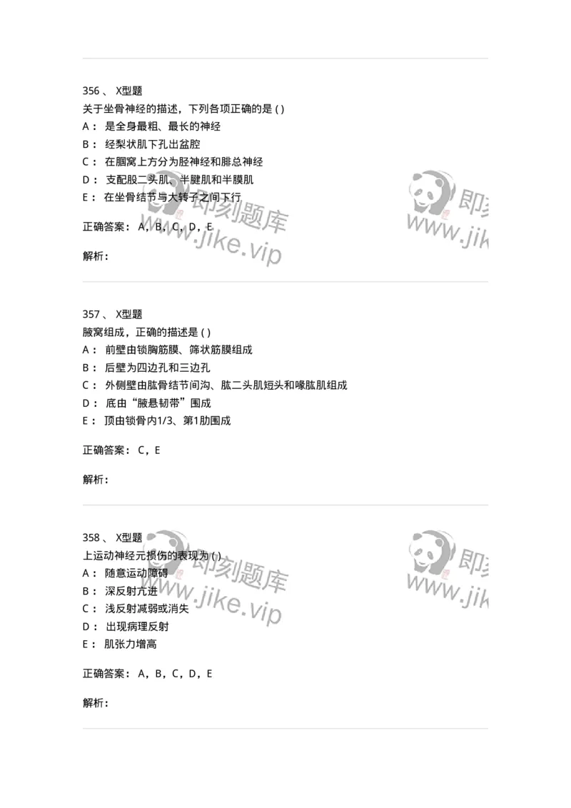 12818-人体解剖学-137735_军队文职(1)_01.军队文职真题-专业课_（全）版本一（历年真题+章节练习+模拟题）_医学类基础综合(军队文职)_章节练习_题目+解析