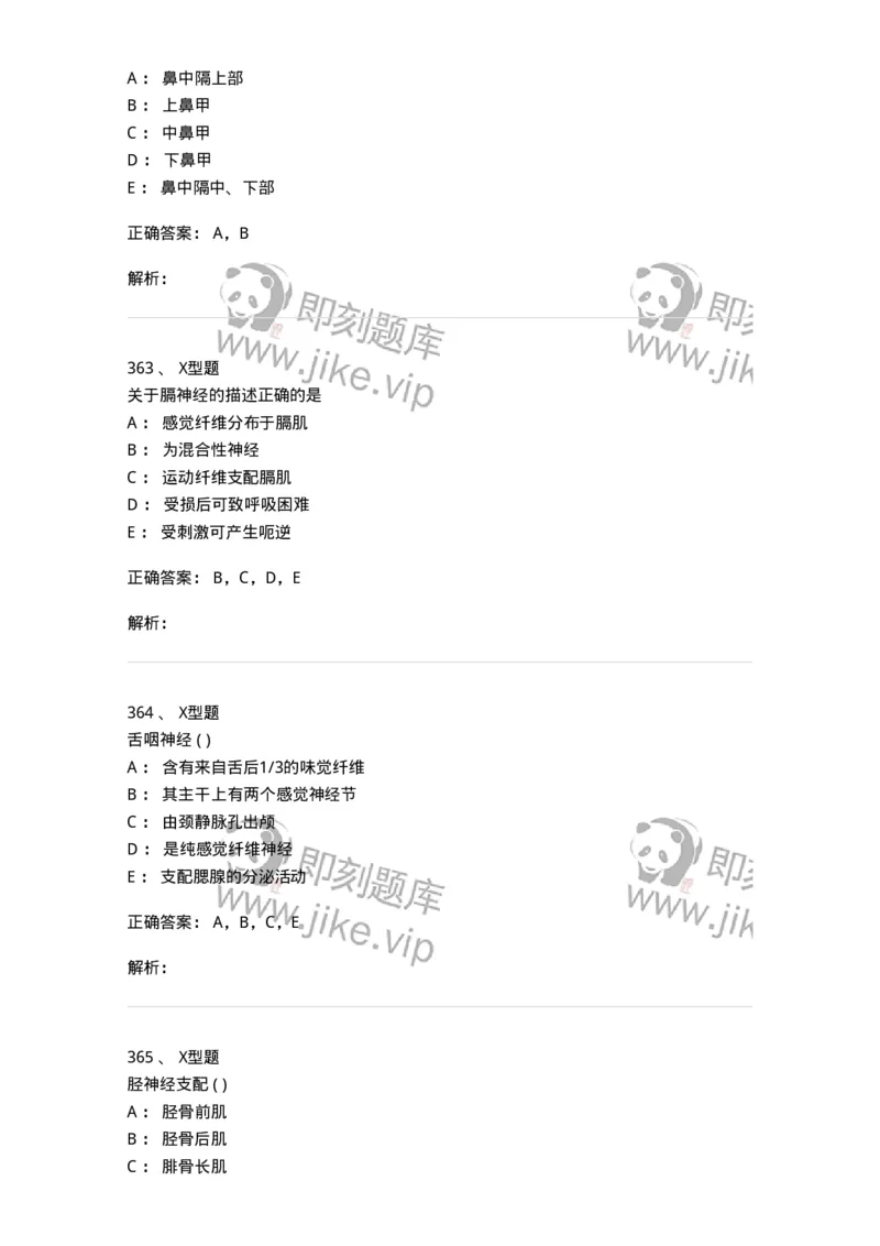 12818-人体解剖学-137735_军队文职(1)_01.军队文职真题-专业课_（全）版本一（历年真题+章节练习+模拟题）_医学类基础综合(军队文职)_章节练习_题目+解析