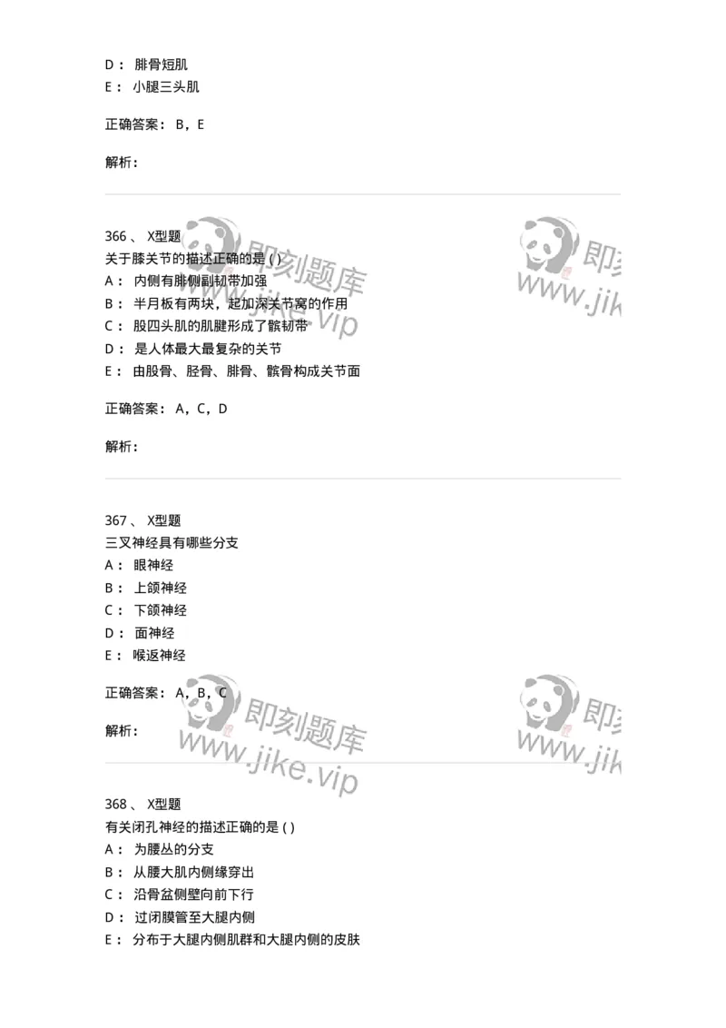 12818-人体解剖学-137735_军队文职(1)_01.军队文职真题-专业课_（全）版本一（历年真题+章节练习+模拟题）_医学类基础综合(军队文职)_章节练习_题目+解析
