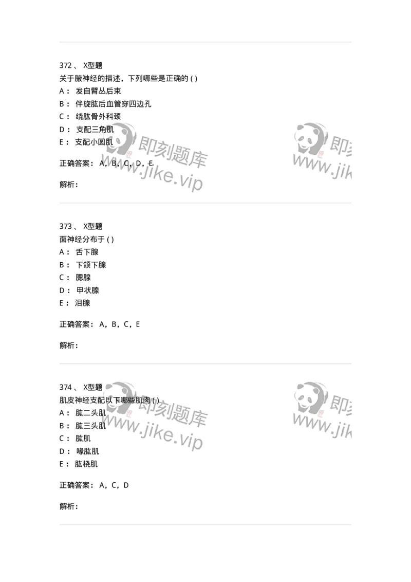 12818-人体解剖学-137735_军队文职(1)_01.军队文职真题-专业课_（全）版本一（历年真题+章节练习+模拟题）_医学类基础综合(军队文职)_章节练习_题目+解析