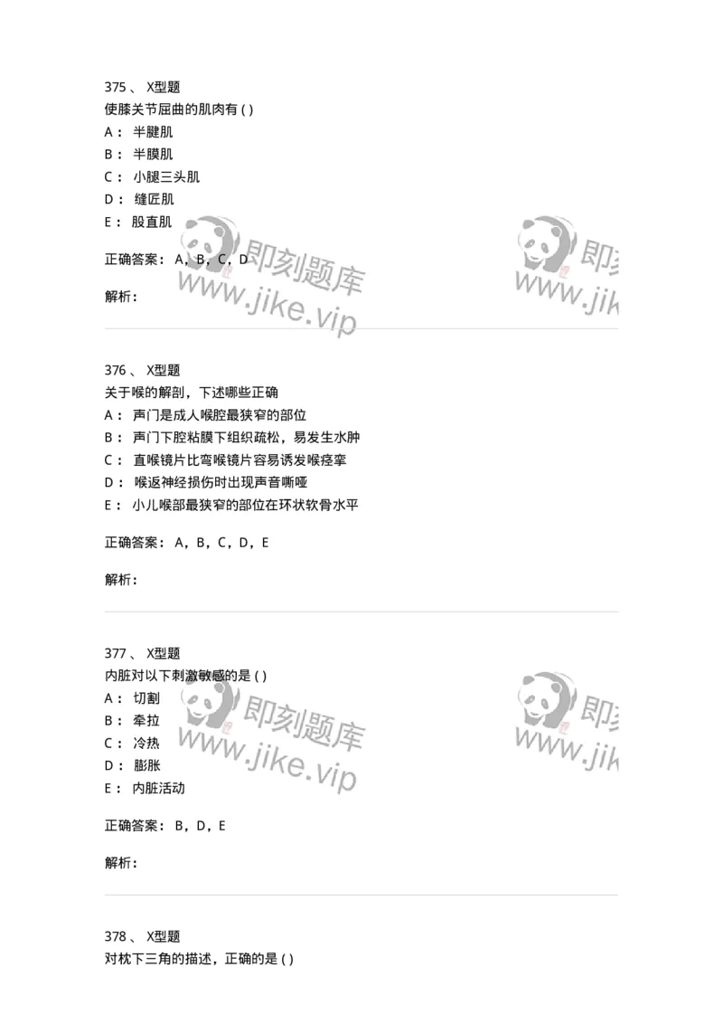 12818-人体解剖学-137735_军队文职(1)_01.军队文职真题-专业课_（全）版本一（历年真题+章节练习+模拟题）_医学类基础综合(军队文职)_章节练习_题目+解析