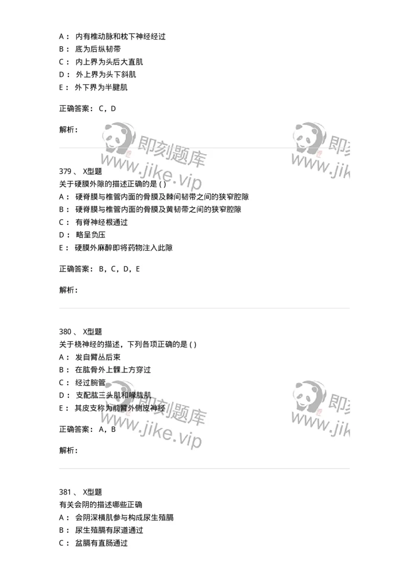 12818-人体解剖学-137735_军队文职(1)_01.军队文职真题-专业课_（全）版本一（历年真题+章节练习+模拟题）_医学类基础综合(军队文职)_章节练习_题目+解析