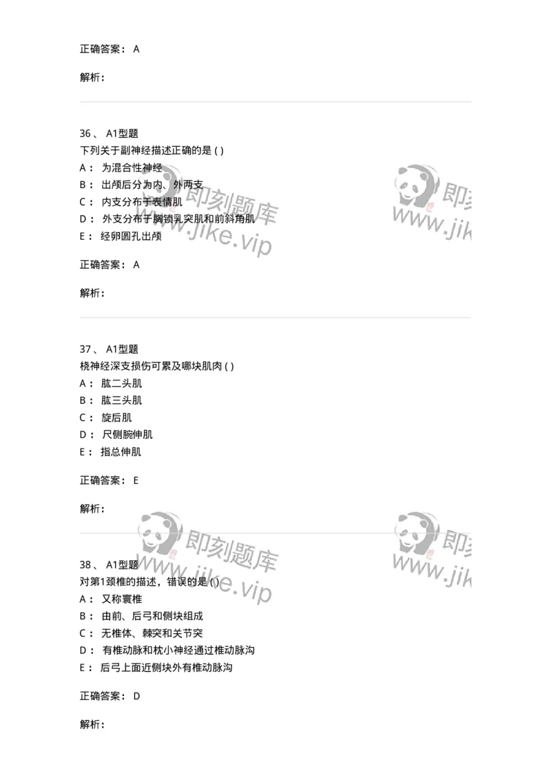 12818-人体解剖学-137735_军队文职(1)_01.军队文职真题-专业课_（全）版本一（历年真题+章节练习+模拟题）_医学类基础综合(军队文职)_章节练习_题目+解析