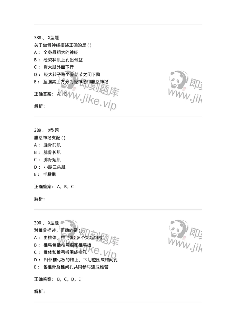 12818-人体解剖学-137735_军队文职(1)_01.军队文职真题-专业课_（全）版本一（历年真题+章节练习+模拟题）_医学类基础综合(军队文职)_章节练习_题目+解析