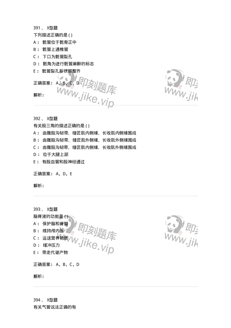12818-人体解剖学-137735_军队文职(1)_01.军队文职真题-专业课_（全）版本一（历年真题+章节练习+模拟题）_医学类基础综合(军队文职)_章节练习_题目+解析
