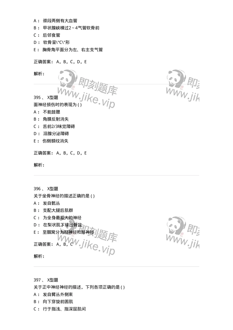 12818-人体解剖学-137735_军队文职(1)_01.军队文职真题-专业课_（全）版本一（历年真题+章节练习+模拟题）_医学类基础综合(军队文职)_章节练习_题目+解析