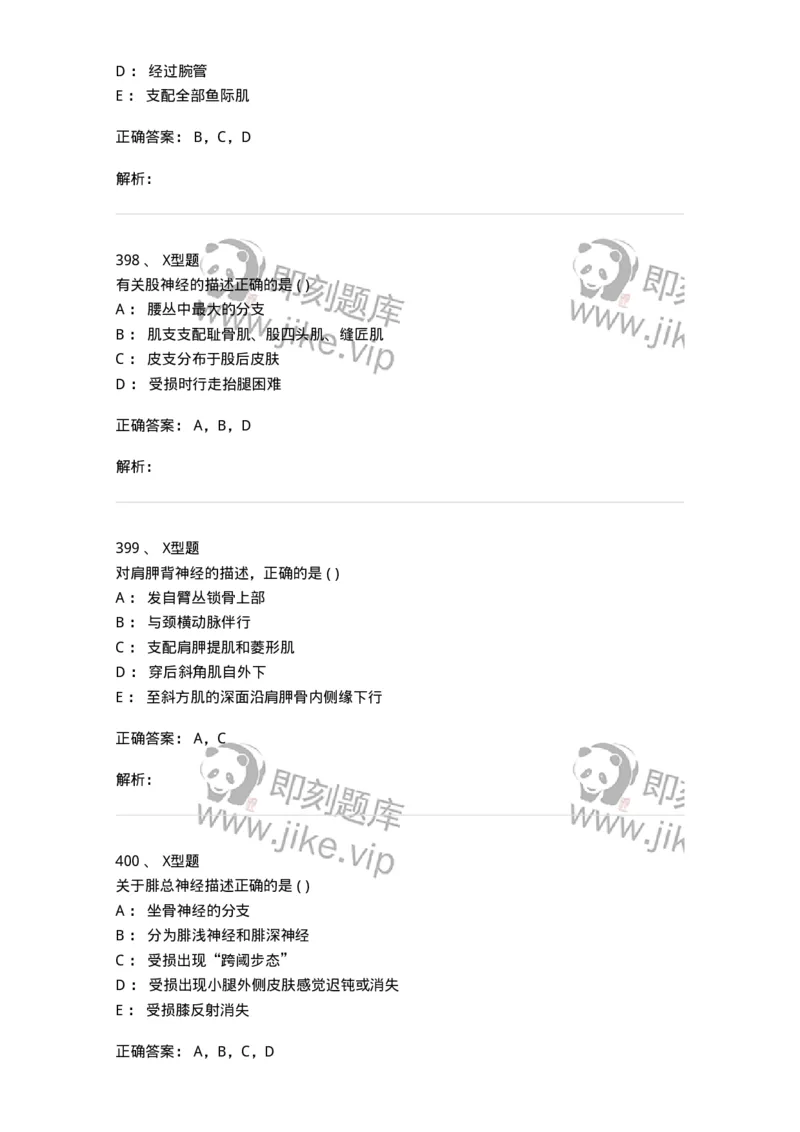12818-人体解剖学-137735_军队文职(1)_01.军队文职真题-专业课_（全）版本一（历年真题+章节练习+模拟题）_医学类基础综合(军队文职)_章节练习_题目+解析
