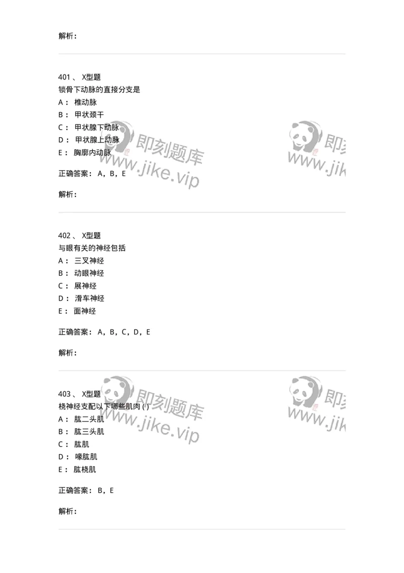 12818-人体解剖学-137735_军队文职(1)_01.军队文职真题-专业课_（全）版本一（历年真题+章节练习+模拟题）_医学类基础综合(军队文职)_章节练习_题目+解析