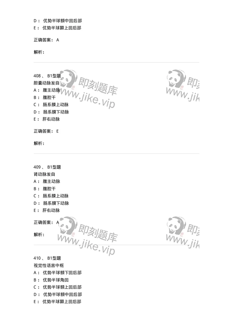12818-人体解剖学-137735_军队文职(1)_01.军队文职真题-专业课_（全）版本一（历年真题+章节练习+模拟题）_医学类基础综合(军队文职)_章节练习_题目+解析