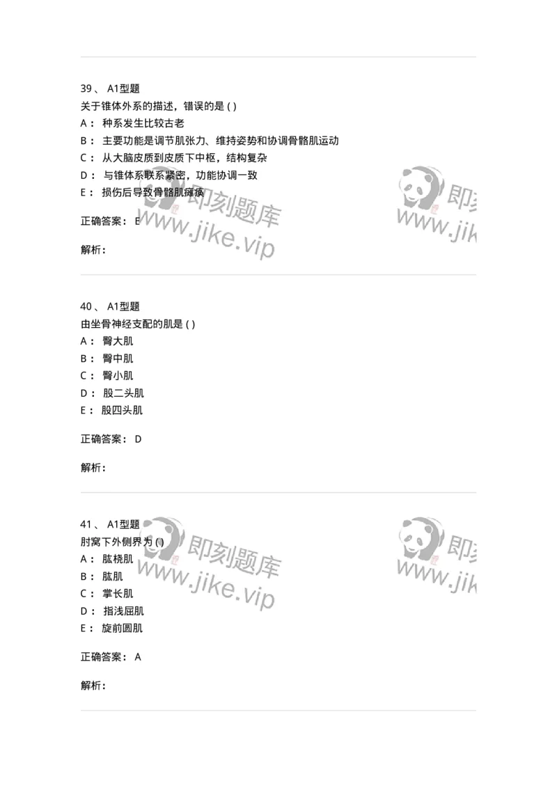 12818-人体解剖学-137735_军队文职(1)_01.军队文职真题-专业课_（全）版本一（历年真题+章节练习+模拟题）_医学类基础综合(军队文职)_章节练习_题目+解析