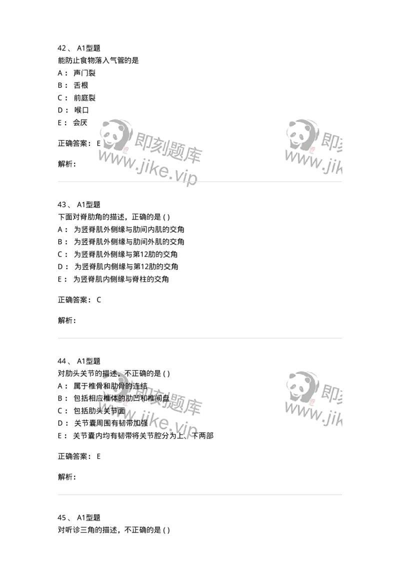12818-人体解剖学-137735_军队文职(1)_01.军队文职真题-专业课_（全）版本一（历年真题+章节练习+模拟题）_医学类基础综合(军队文职)_章节练习_题目+解析