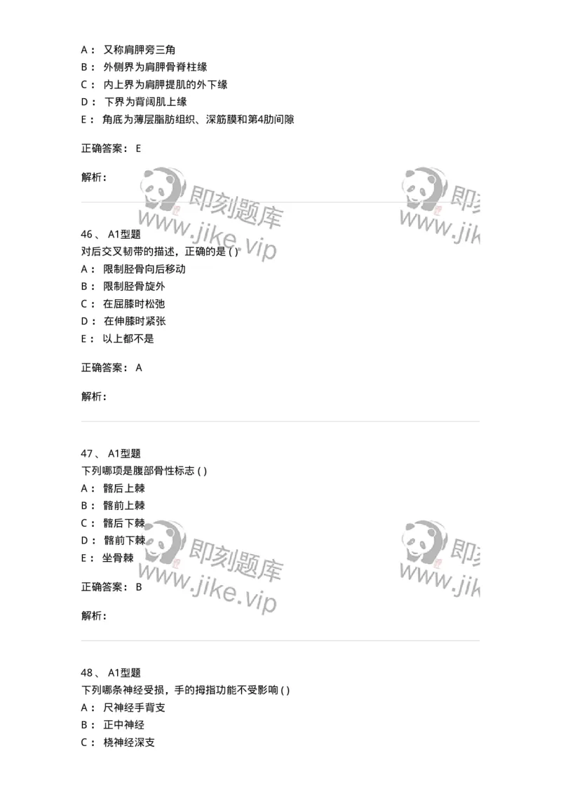 12818-人体解剖学-137735_军队文职(1)_01.军队文职真题-专业课_（全）版本一（历年真题+章节练习+模拟题）_医学类基础综合(军队文职)_章节练习_题目+解析