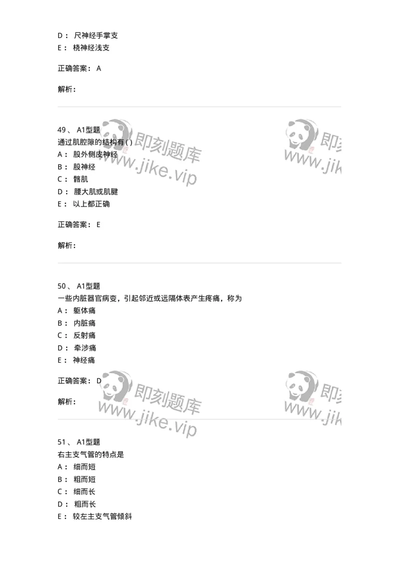 12818-人体解剖学-137735_军队文职(1)_01.军队文职真题-专业课_（全）版本一（历年真题+章节练习+模拟题）_医学类基础综合(军队文职)_章节练习_题目+解析