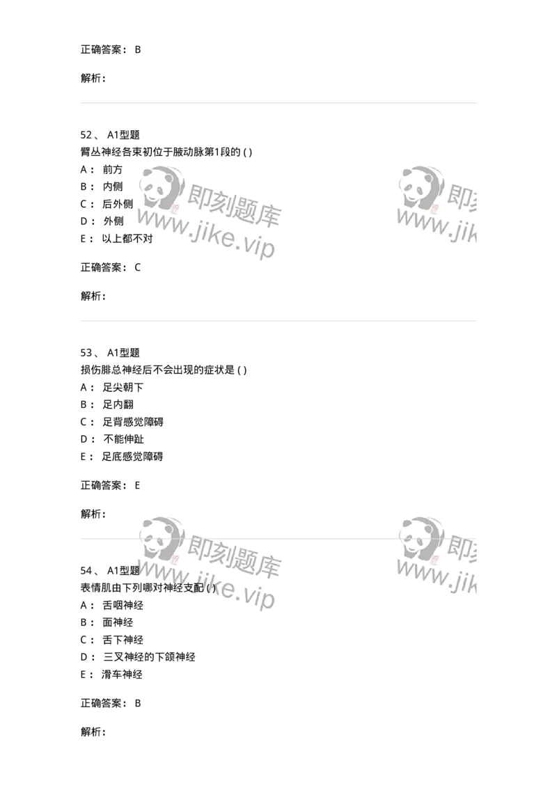 12818-人体解剖学-137735_军队文职(1)_01.军队文职真题-专业课_（全）版本一（历年真题+章节练习+模拟题）_医学类基础综合(军队文职)_章节练习_题目+解析