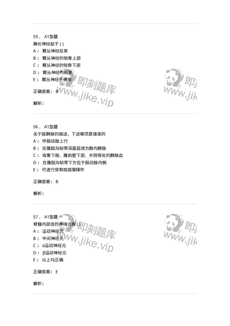 12818-人体解剖学-137735_军队文职(1)_01.军队文职真题-专业课_（全）版本一（历年真题+章节练习+模拟题）_医学类基础综合(军队文职)_章节练习_题目+解析
