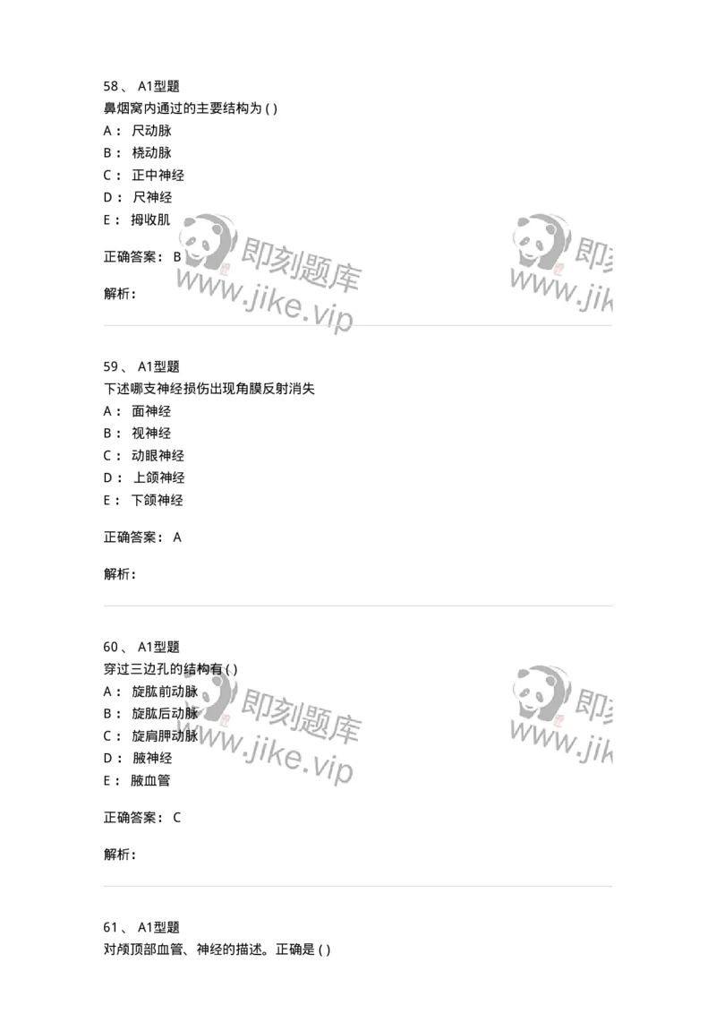 12818-人体解剖学-137735_军队文职(1)_01.军队文职真题-专业课_（全）版本一（历年真题+章节练习+模拟题）_医学类基础综合(军队文职)_章节练习_题目+解析