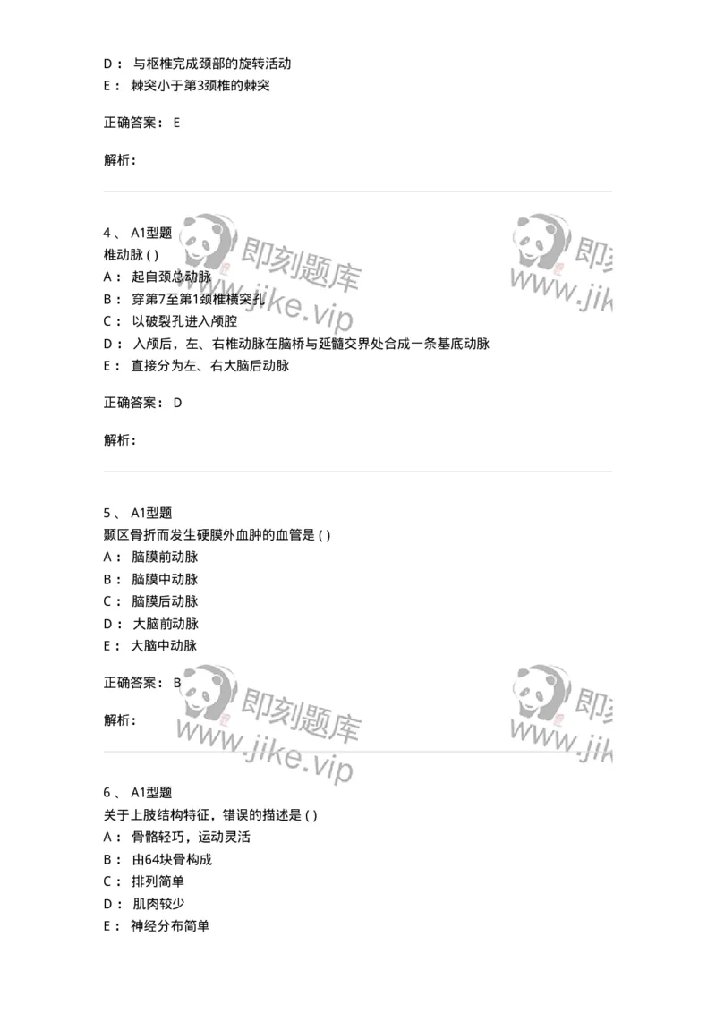 12818-人体解剖学-137735_军队文职(1)_01.军队文职真题-专业课_（全）版本一（历年真题+章节练习+模拟题）_医学类基础综合(军队文职)_章节练习_题目+解析
