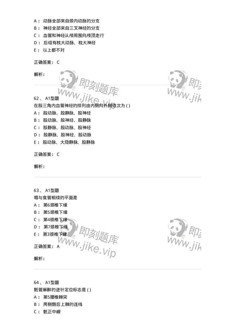 12818-人体解剖学-137735_军队文职(1)_01.军队文职真题-专业课_（全）版本一（历年真题+章节练习+模拟题）_医学类基础综合(军队文职)_章节练习_题目+解析