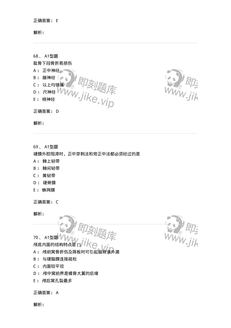 12818-人体解剖学-137735_军队文职(1)_01.军队文职真题-专业课_（全）版本一（历年真题+章节练习+模拟题）_医学类基础综合(军队文职)_章节练习_题目+解析