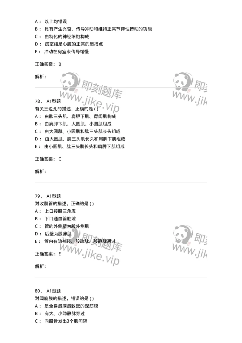 12818-人体解剖学-137735_军队文职(1)_01.军队文职真题-专业课_（全）版本一（历年真题+章节练习+模拟题）_医学类基础综合(军队文职)_章节练习_题目+解析