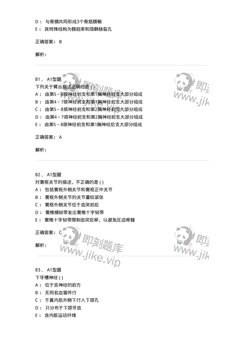 12818-人体解剖学-137735_军队文职(1)_01.军队文职真题-专业课_（全）版本一（历年真题+章节练习+模拟题）_医学类基础综合(军队文职)_章节练习_题目+解析
