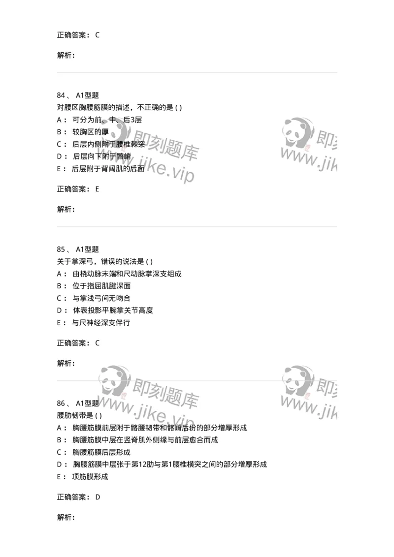 12818-人体解剖学-137735_军队文职(1)_01.军队文职真题-专业课_（全）版本一（历年真题+章节练习+模拟题）_医学类基础综合(军队文职)_章节练习_题目+解析
