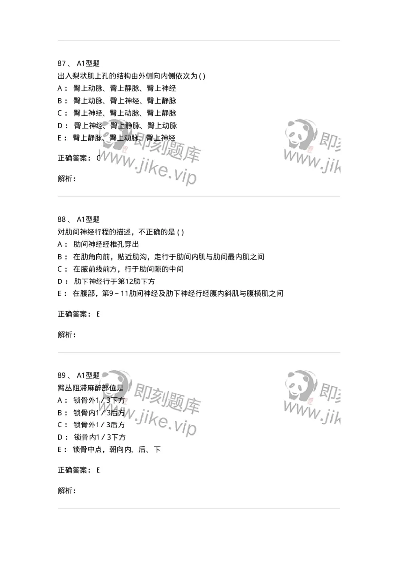 12818-人体解剖学-137735_军队文职(1)_01.军队文职真题-专业课_（全）版本一（历年真题+章节练习+模拟题）_医学类基础综合(军队文职)_章节练习_题目+解析
