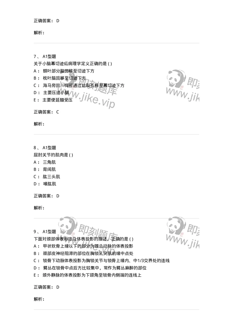 12818-人体解剖学-137735_军队文职(1)_01.军队文职真题-专业课_（全）版本一（历年真题+章节练习+模拟题）_医学类基础综合(军队文职)_章节练习_题目+解析