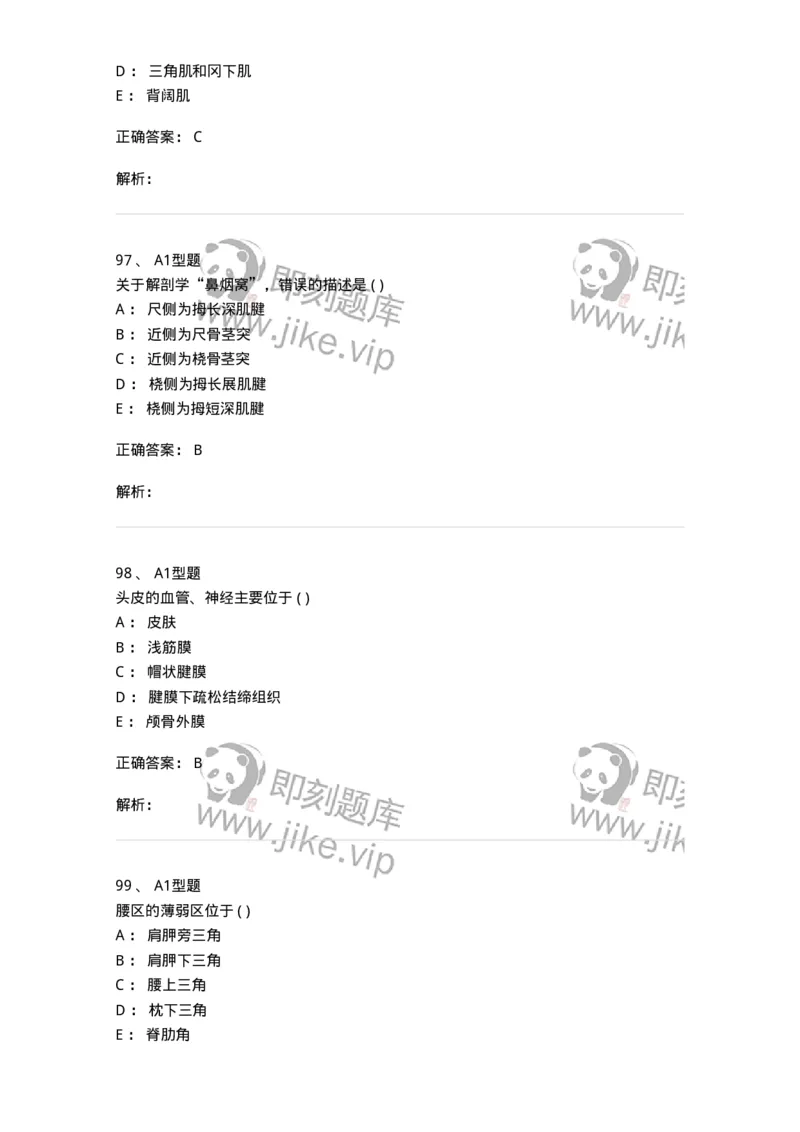 12818-人体解剖学-137735_军队文职(1)_01.军队文职真题-专业课_（全）版本一（历年真题+章节练习+模拟题）_医学类基础综合(军队文职)_章节练习_题目+解析