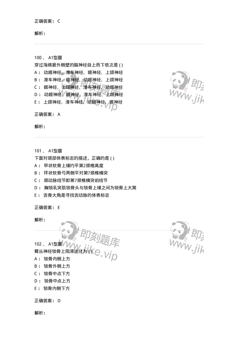 12818-人体解剖学-137735_军队文职(1)_01.军队文职真题-专业课_（全）版本一（历年真题+章节练习+模拟题）_医学类基础综合(军队文职)_章节练习_题目+解析