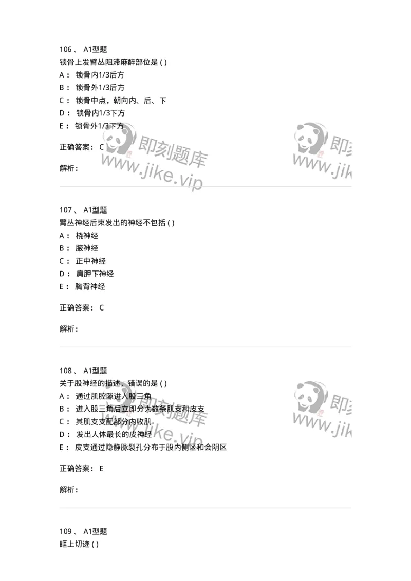 12818-人体解剖学-137735_军队文职(1)_01.军队文职真题-专业课_（全）版本一（历年真题+章节练习+模拟题）_医学类基础综合(军队文职)_章节练习_题目+解析