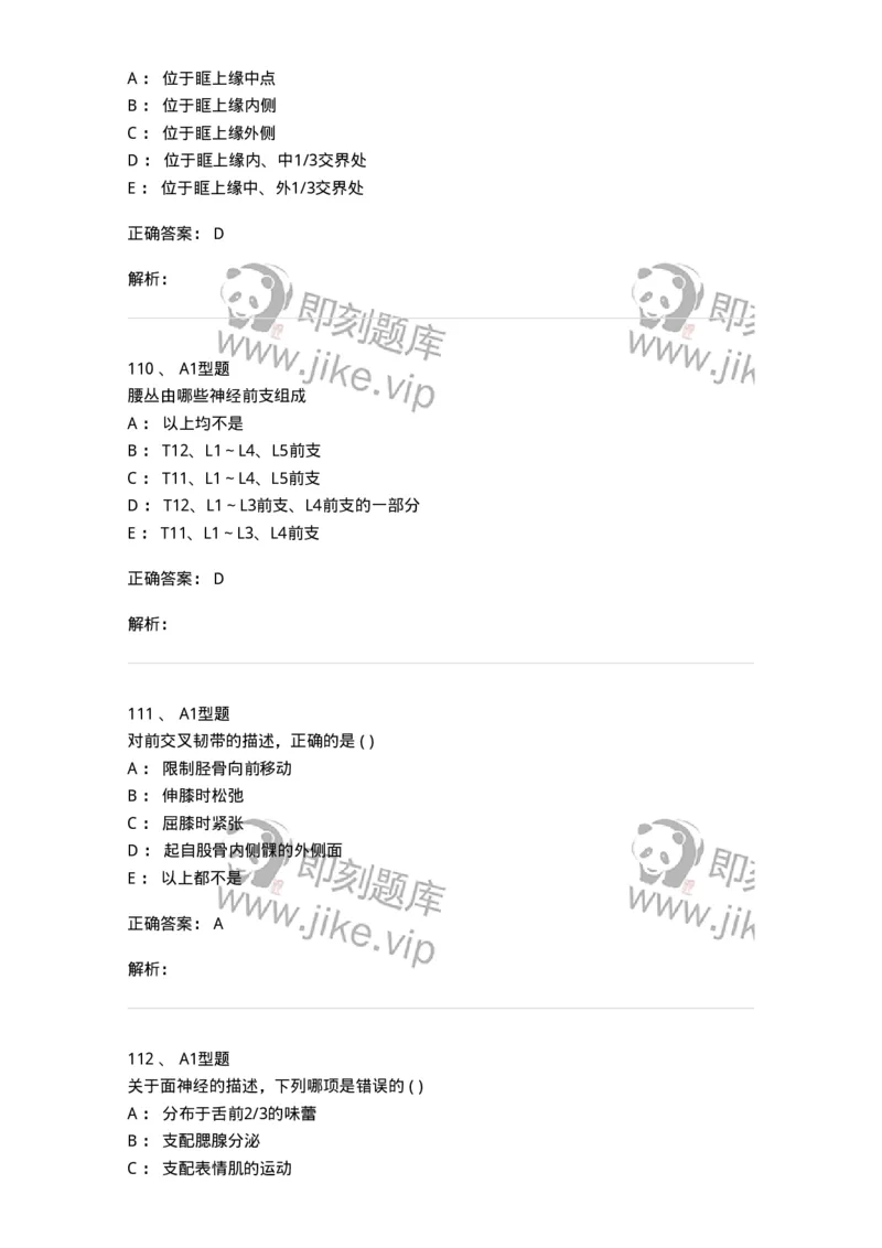 12818-人体解剖学-137735_军队文职(1)_01.军队文职真题-专业课_（全）版本一（历年真题+章节练习+模拟题）_医学类基础综合(军队文职)_章节练习_题目+解析