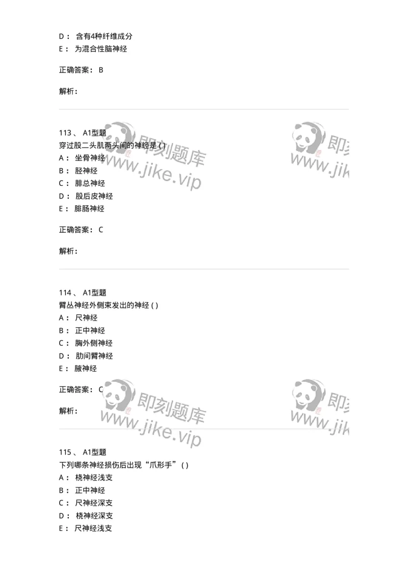 12818-人体解剖学-137735_军队文职(1)_01.军队文职真题-专业课_（全）版本一（历年真题+章节练习+模拟题）_医学类基础综合(军队文职)_章节练习_题目+解析