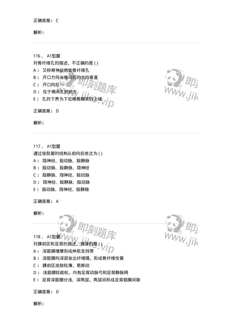 12818-人体解剖学-137735_军队文职(1)_01.军队文职真题-专业课_（全）版本一（历年真题+章节练习+模拟题）_医学类基础综合(军队文职)_章节练习_题目+解析