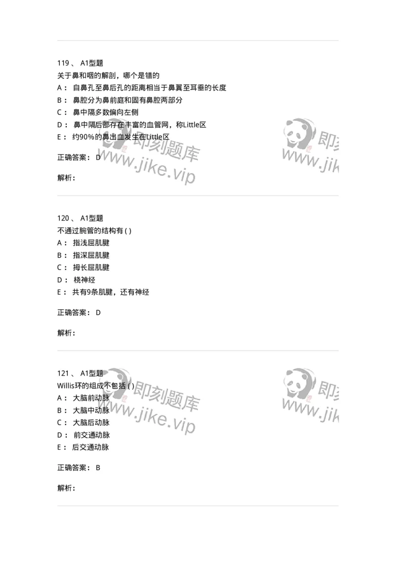 12818-人体解剖学-137735_军队文职(1)_01.军队文职真题-专业课_（全）版本一（历年真题+章节练习+模拟题）_医学类基础综合(军队文职)_章节练习_题目+解析