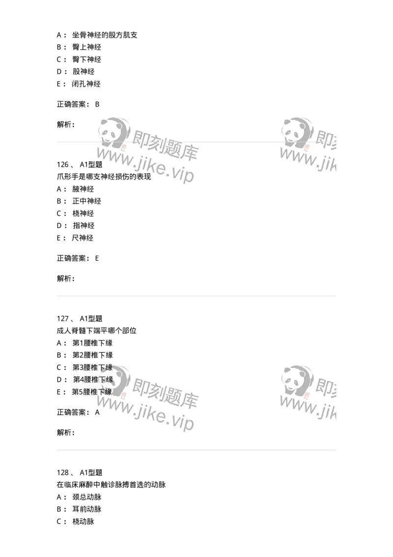 12818-人体解剖学-137735_军队文职(1)_01.军队文职真题-专业课_（全）版本一（历年真题+章节练习+模拟题）_医学类基础综合(军队文职)_章节练习_题目+解析