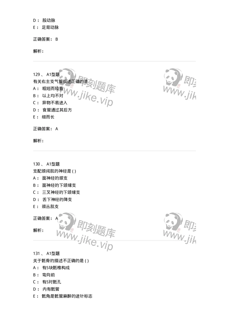 12818-人体解剖学-137735_军队文职(1)_01.军队文职真题-专业课_（全）版本一（历年真题+章节练习+模拟题）_医学类基础综合(军队文职)_章节练习_题目+解析