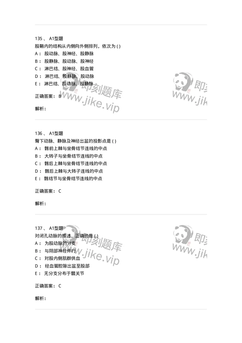 12818-人体解剖学-137735_军队文职(1)_01.军队文职真题-专业课_（全）版本一（历年真题+章节练习+模拟题）_医学类基础综合(军队文职)_章节练习_题目+解析