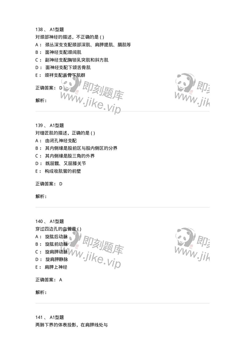 12818-人体解剖学-137735_军队文职(1)_01.军队文职真题-专业课_（全）版本一（历年真题+章节练习+模拟题）_医学类基础综合(军队文职)_章节练习_题目+解析