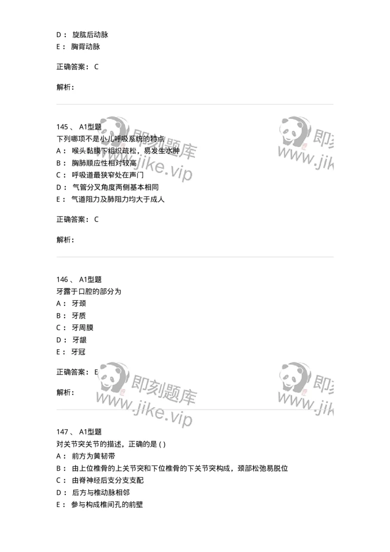 12818-人体解剖学-137735_军队文职(1)_01.军队文职真题-专业课_（全）版本一（历年真题+章节练习+模拟题）_医学类基础综合(军队文职)_章节练习_题目+解析