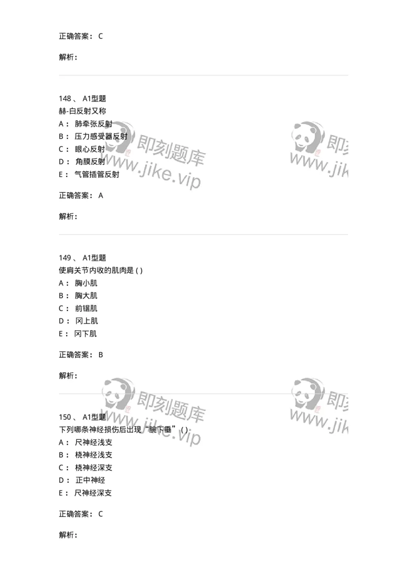 12818-人体解剖学-137735_军队文职(1)_01.军队文职真题-专业课_（全）版本一（历年真题+章节练习+模拟题）_医学类基础综合(军队文职)_章节练习_题目+解析