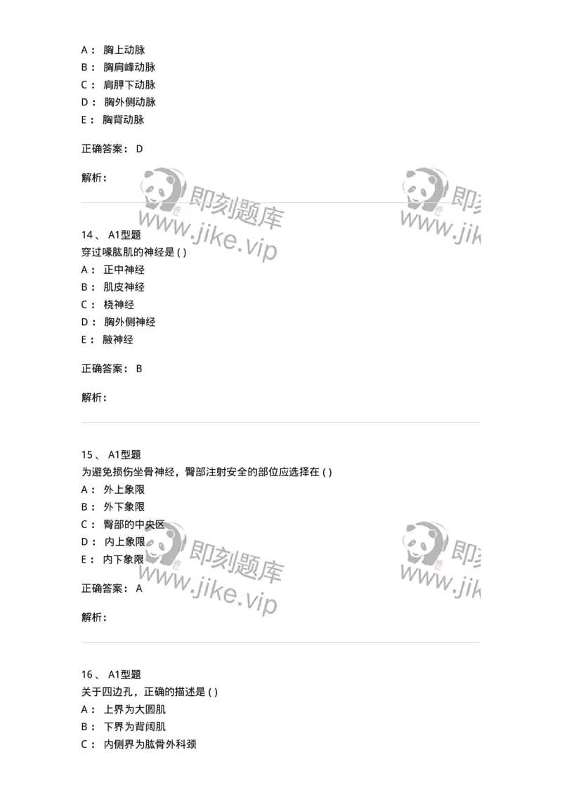 12818-人体解剖学-137735_军队文职(1)_01.军队文职真题-专业课_（全）版本一（历年真题+章节练习+模拟题）_医学类基础综合(军队文职)_章节练习_题目+解析