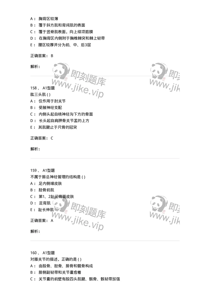 12818-人体解剖学-137735_军队文职(1)_01.军队文职真题-专业课_（全）版本一（历年真题+章节练习+模拟题）_医学类基础综合(军队文职)_章节练习_题目+解析