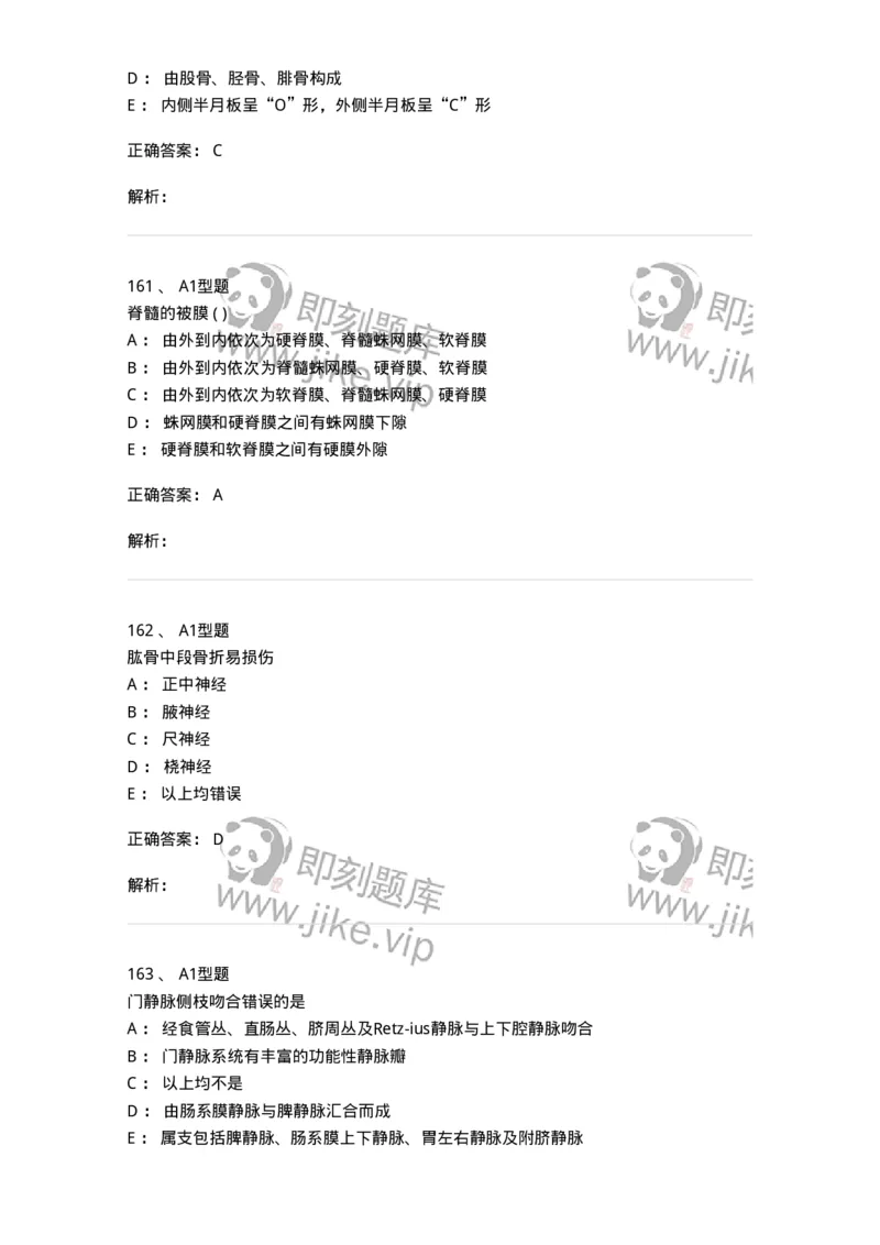 12818-人体解剖学-137735_军队文职(1)_01.军队文职真题-专业课_（全）版本一（历年真题+章节练习+模拟题）_医学类基础综合(军队文职)_章节练习_题目+解析