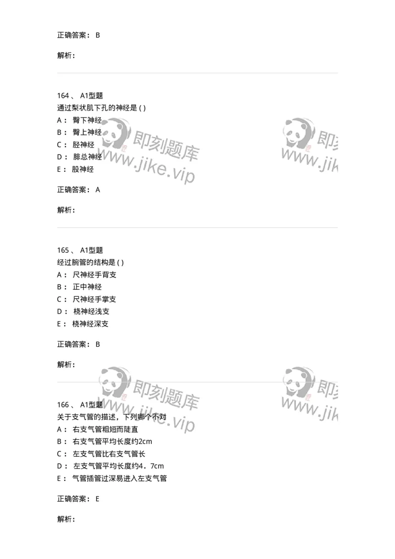 12818-人体解剖学-137735_军队文职(1)_01.军队文职真题-专业课_（全）版本一（历年真题+章节练习+模拟题）_医学类基础综合(军队文职)_章节练习_题目+解析