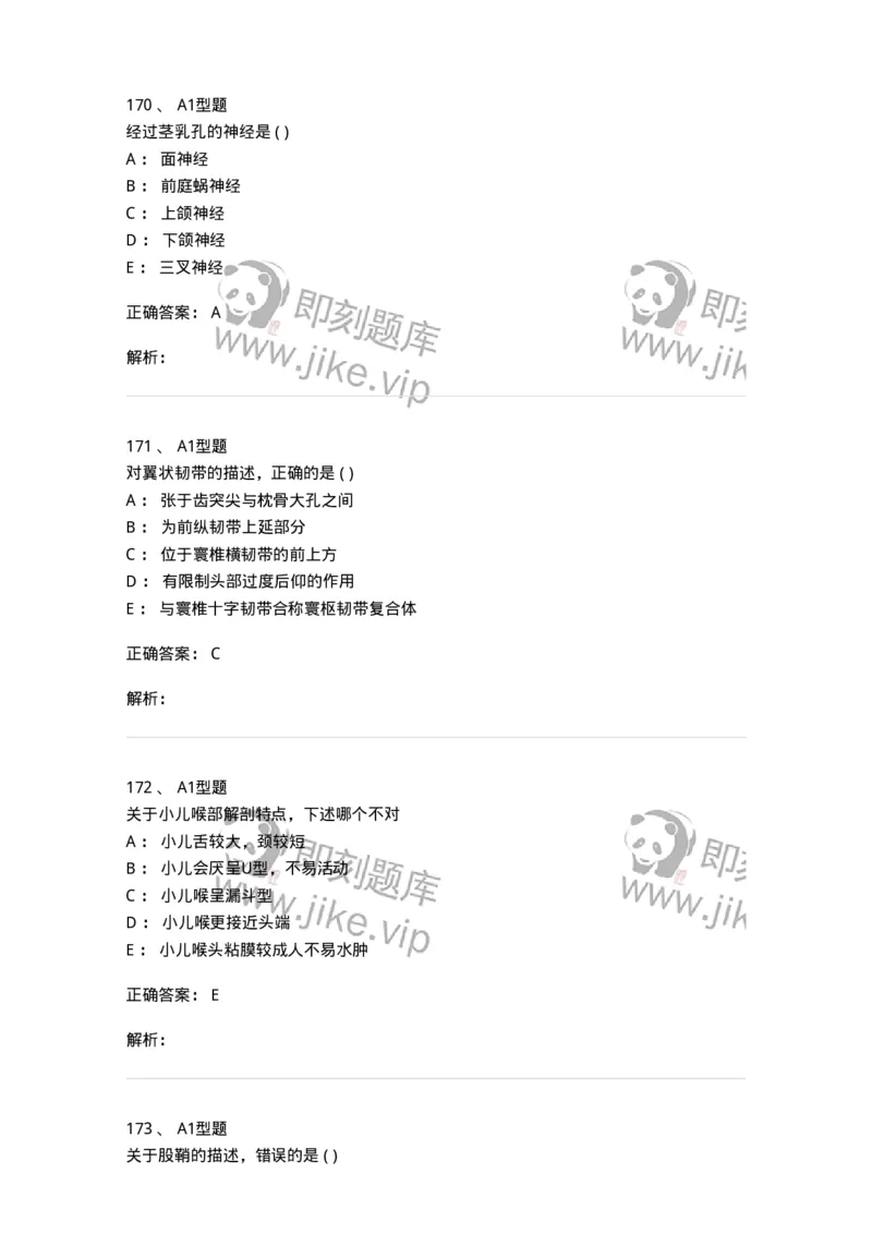 12818-人体解剖学-137735_军队文职(1)_01.军队文职真题-专业课_（全）版本一（历年真题+章节练习+模拟题）_医学类基础综合(军队文职)_章节练习_题目+解析